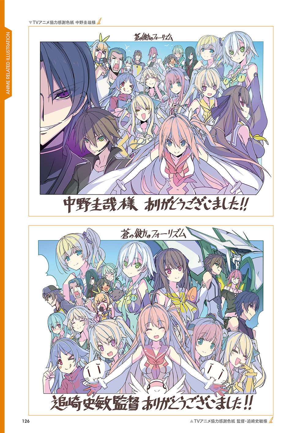 蒼の彼方のフォーリズム Visual Fan Book – sprite STORE